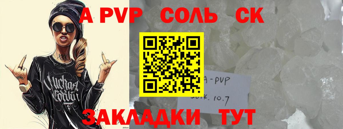 Alpha-PVP СК КРИС  где продают наркотики  Анапа  A-PVP Соль  Вход с VPN 