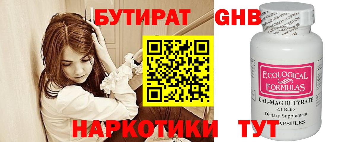 БУТИРАТ бутандиол  Вход с VPN  Анапа 