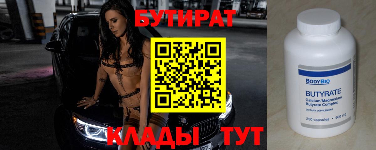 Бутират оксана Анапа