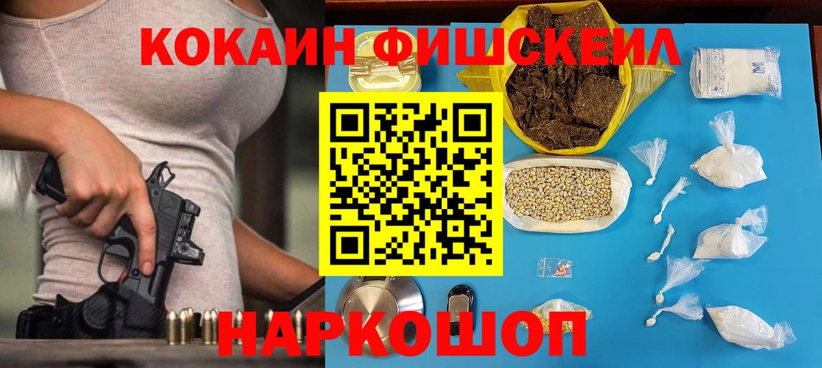 Анапа  Кокаин 98%  Вход с VPN  Кокаин Fish Scale 