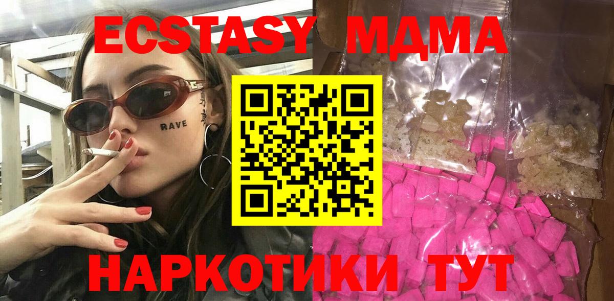 MDMA кристаллы Анапа
