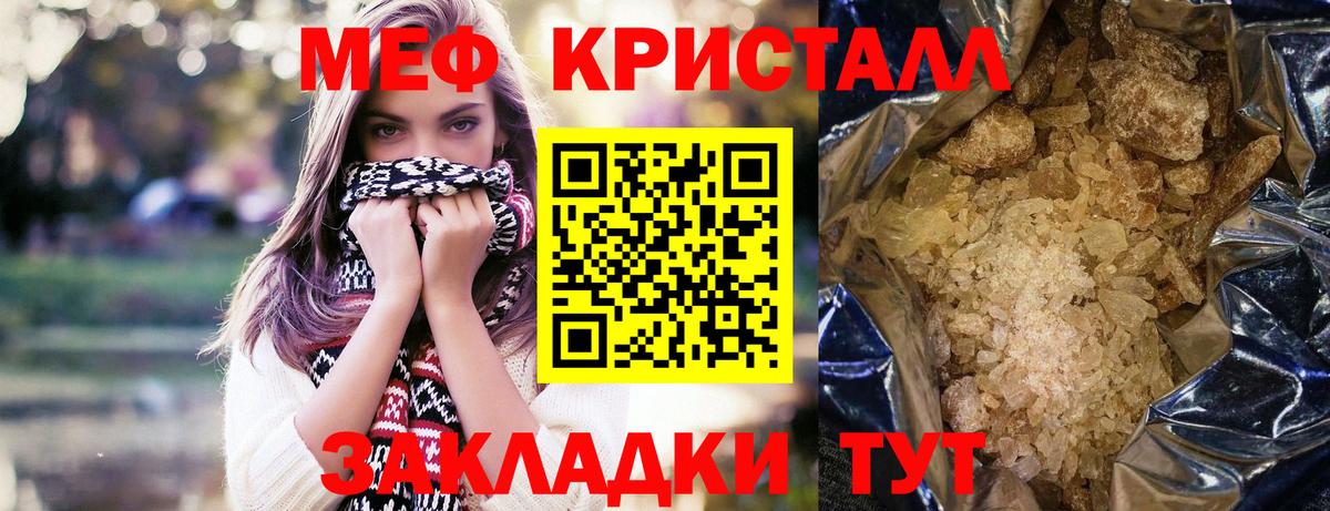 Меф  Анапа