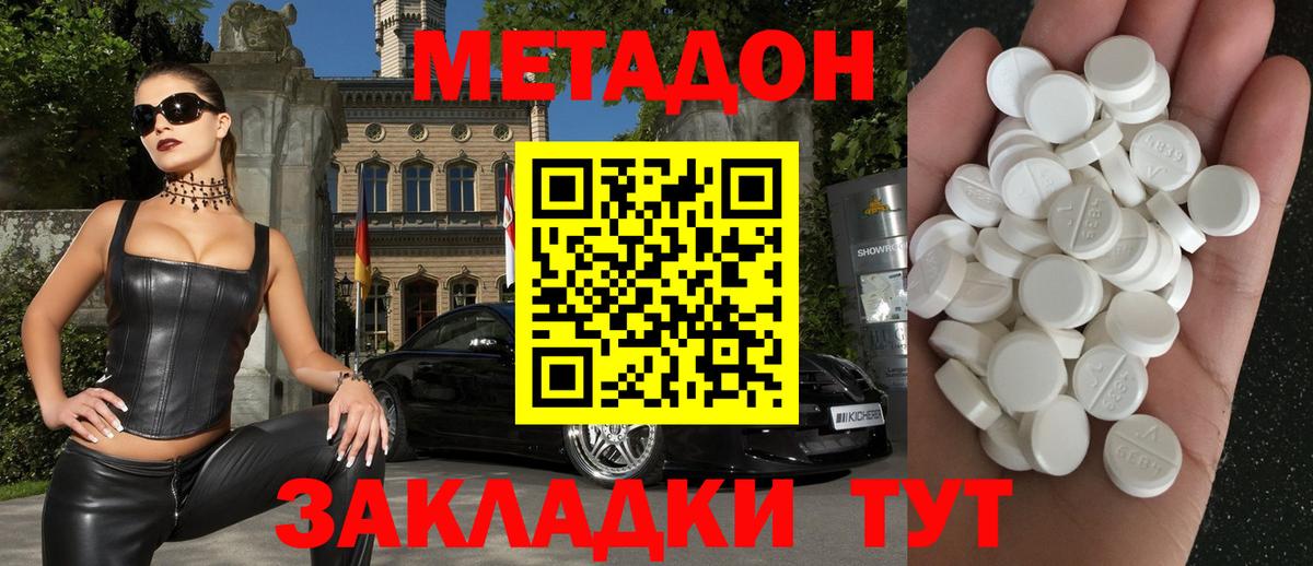 Метадон кристалл Анапа