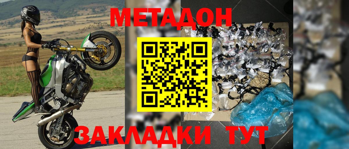 Метадон кристалл  mega зеркало  Вход с VPN  Анапа  Метадон methadone 